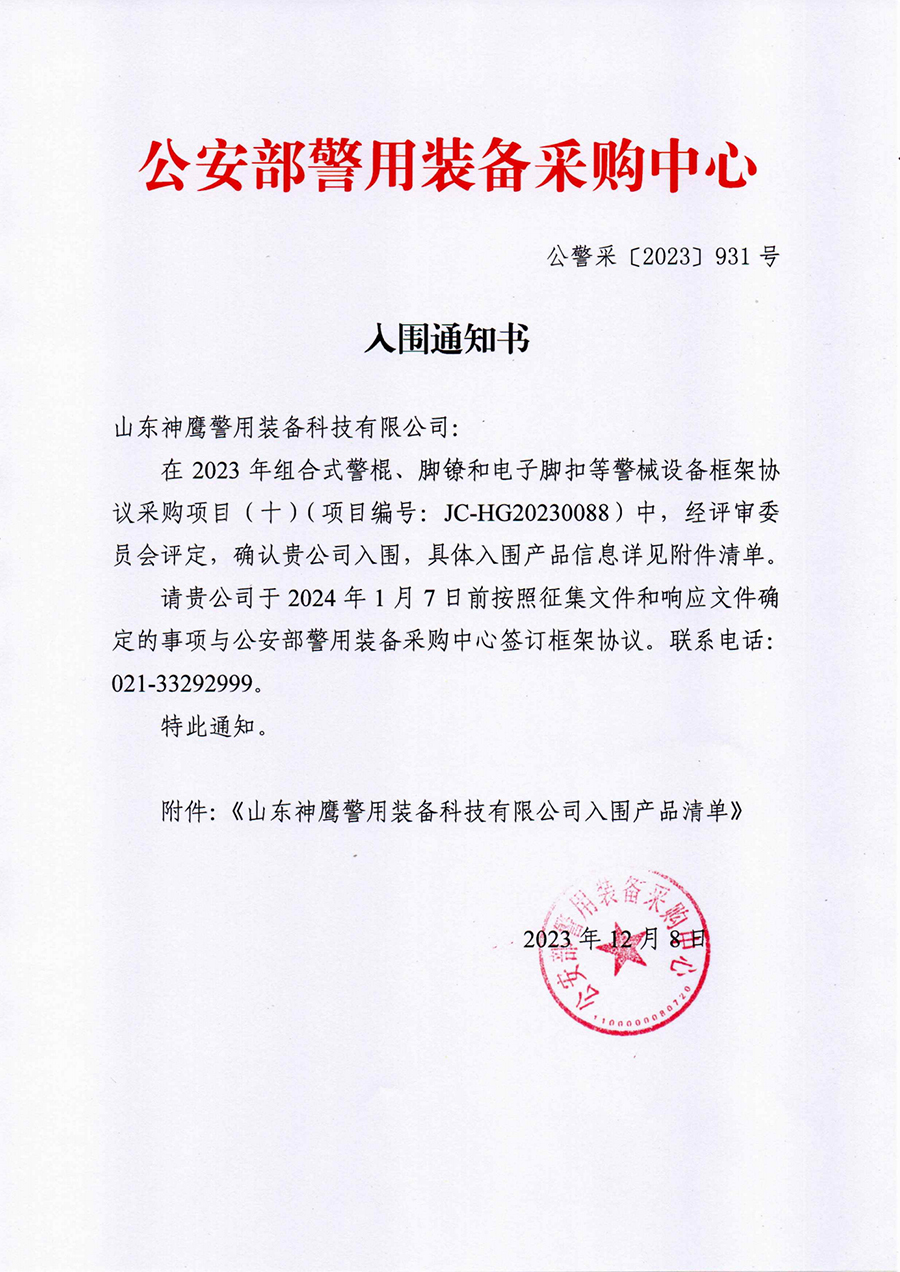 电子脚扣入围通知书-神鹰