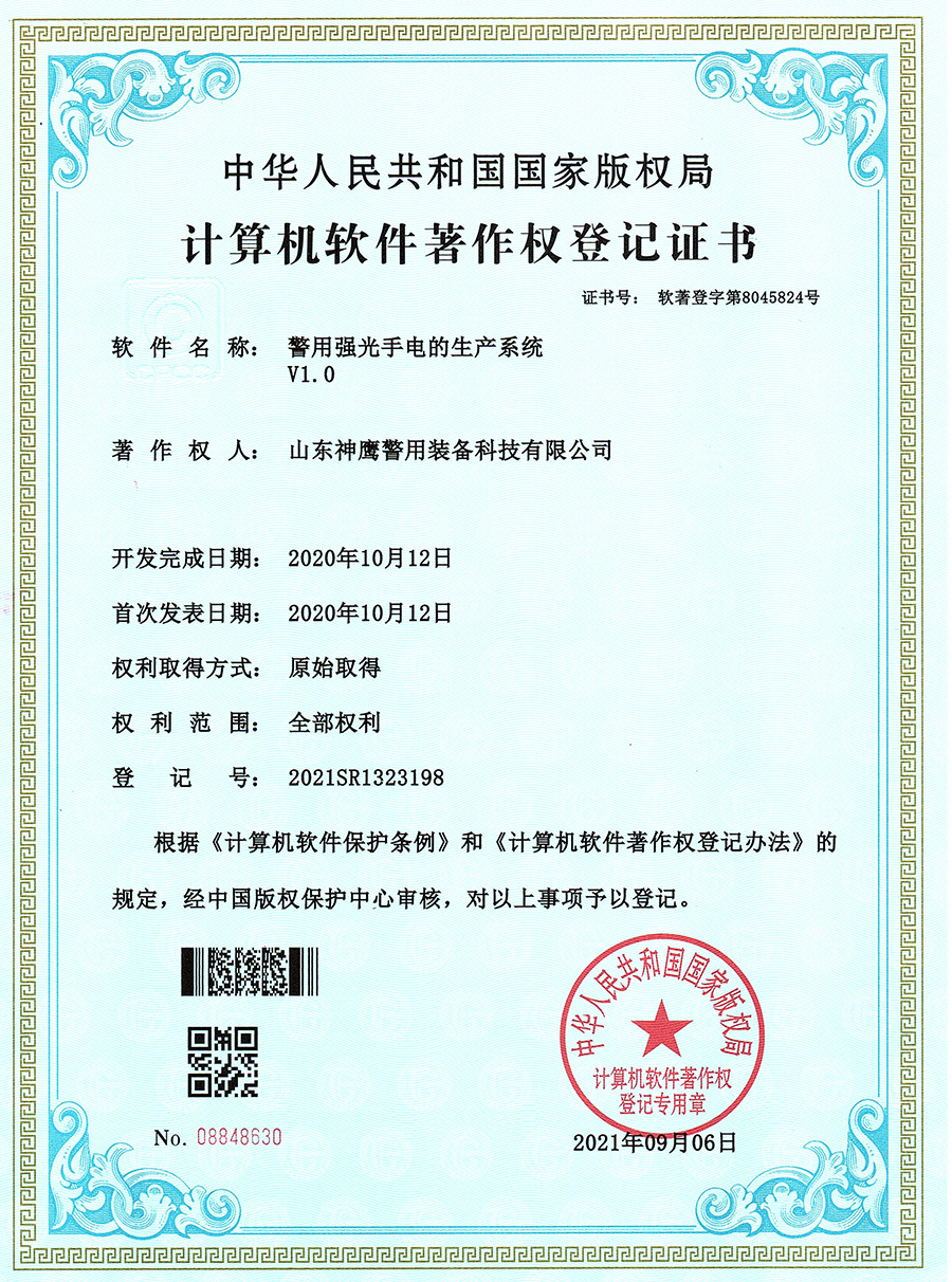 强光手电软著证书