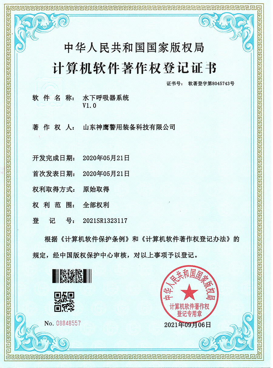 水下呼吸器系统软著证书