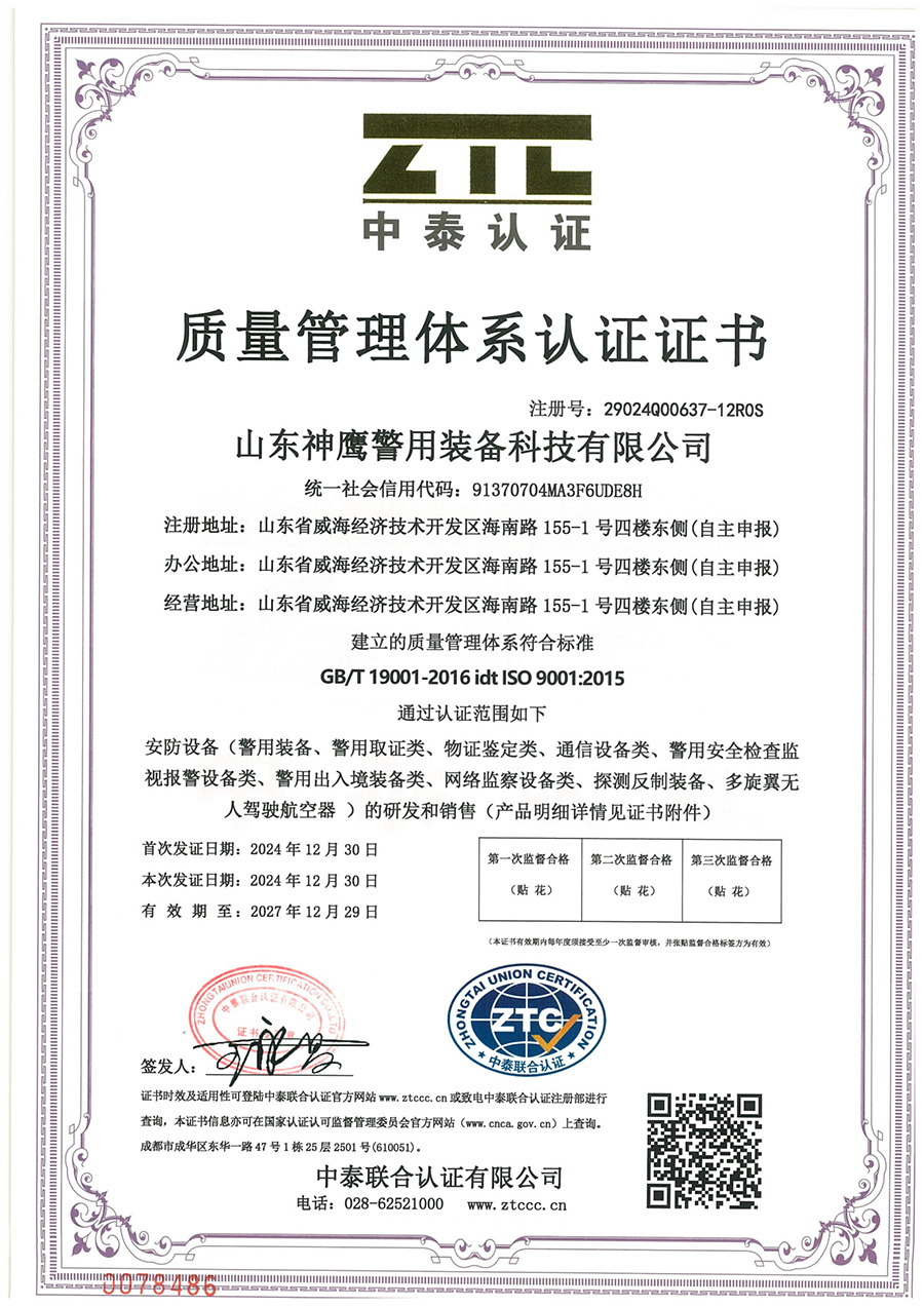 山东神鹰警用装备科技有限公司QES