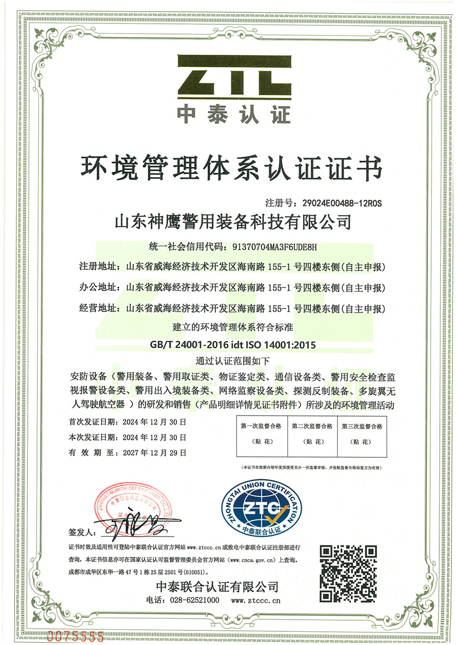 山东神鹰警用装备科技有限公司QES