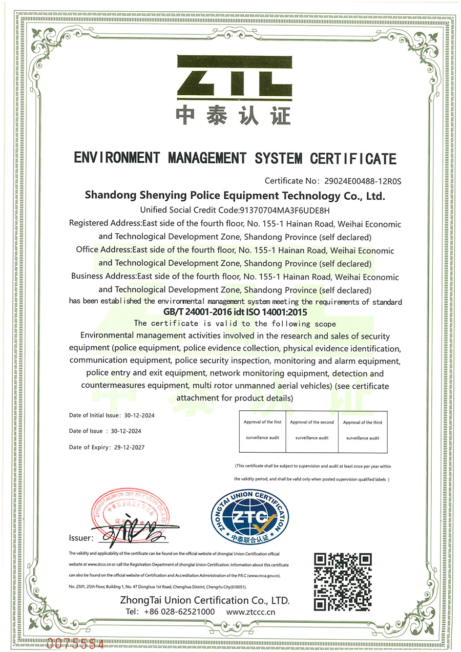 山东神鹰警用装备科技有限公司QES