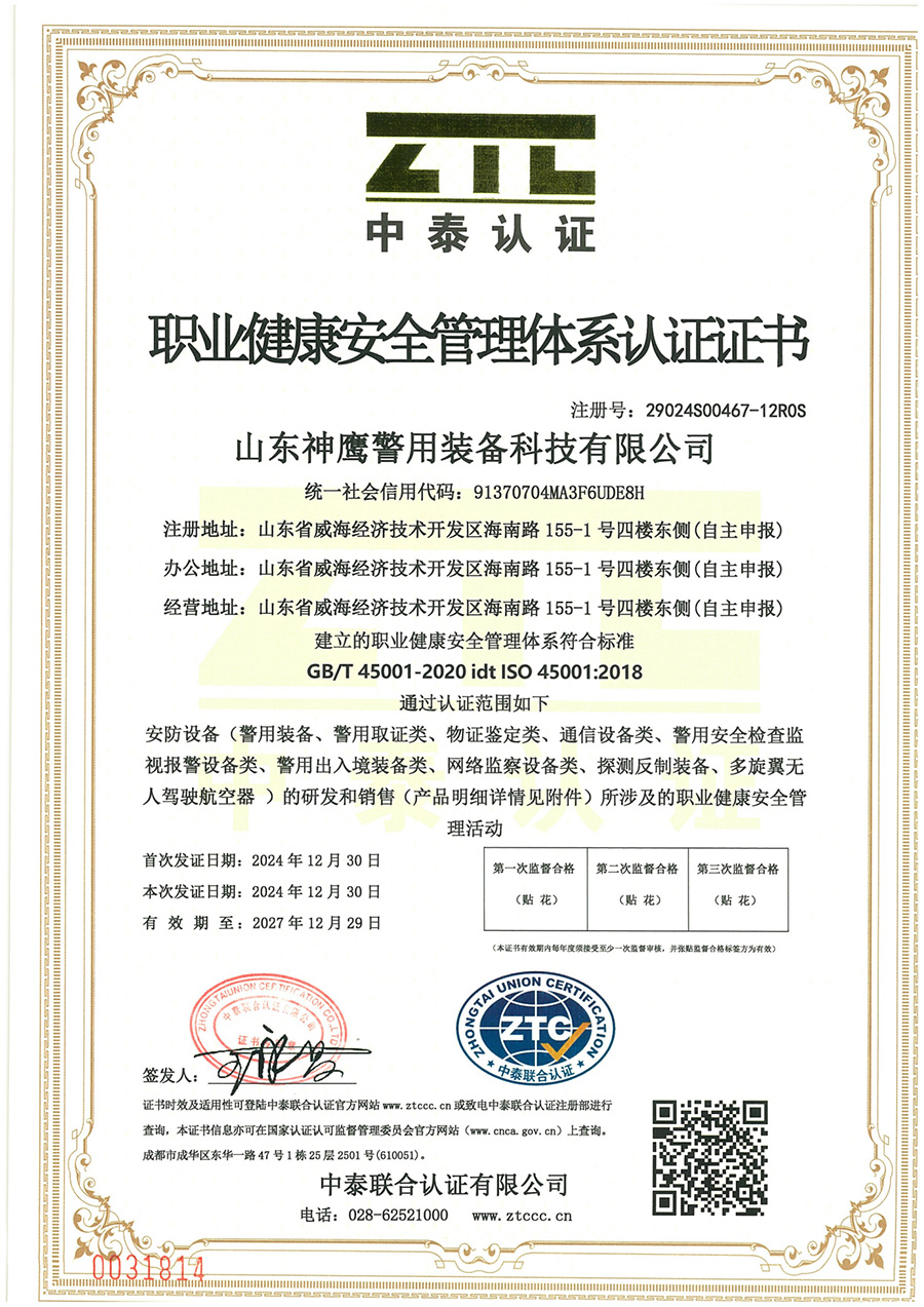 山东神鹰警用装备科技有限公司QES